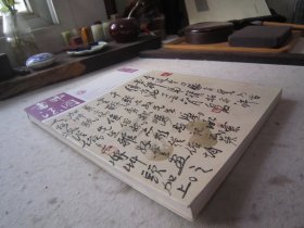 齐白石书法集(手稿题跋特辑)80页《中国书法》沈鹏书法选等、大16开版本书法集