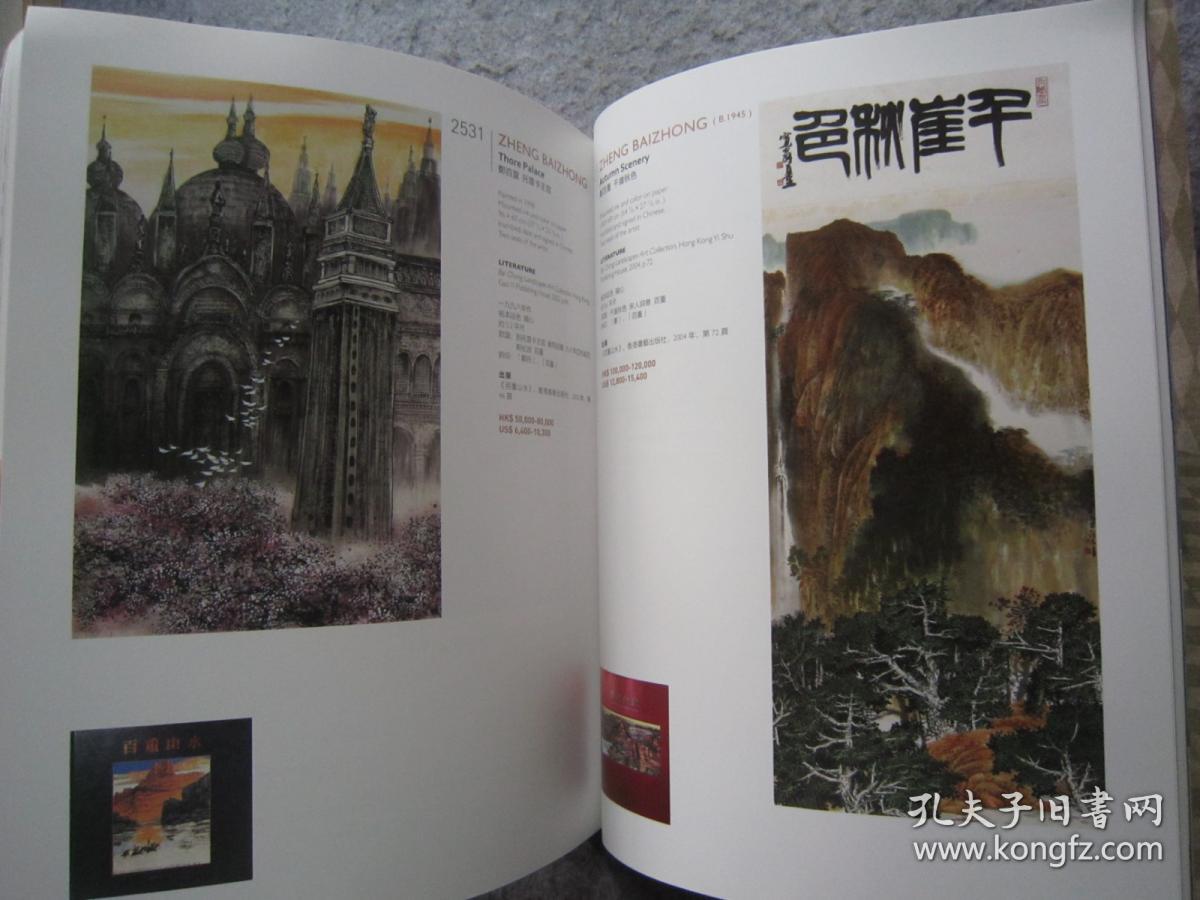 林风眠、董欣宾、方君璧、胡善余、边平山、黄永玉、吕寿琨、曾宓、赵无极、唐蕴玉、徐乐乐、丁雄泉、丁衍庸、沈勤、王明明、刘国松、刘墉、王无邪、徐希、杨佴旻、余承尧、于彭、郑百重、陆春涛、闵庚灿、聂鸥、林伯禧、井上有一书法、方楚雄、韩美林、萧如松、释慧闻、洪耀、李庚、李津、梁铨、等名家《中国现当代水墨及纸上作品专场》八开版本画集