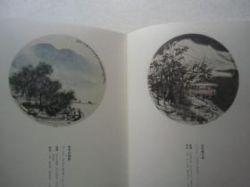 崔如琢画集《太璞如琢--崔如琢精品专场【III】》含崔如琢山水画百开团扇、小八开版本