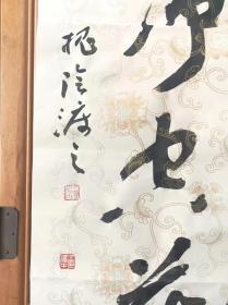 著名书法家-王泽中书法对联《心温丹鼎元无火 眼净空花不碍尘》纸本软片、保真、