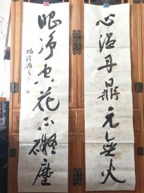 著名书法家-王泽中书法对联《心温丹鼎元无火 眼净空花不碍尘》纸本软片、保真、