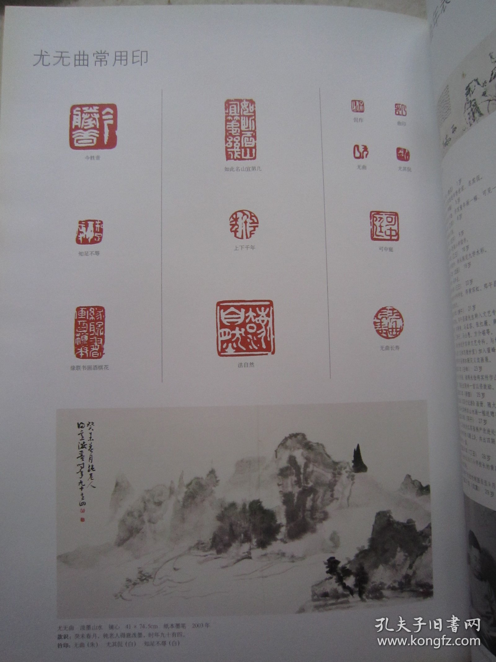 尤无曲山水画（含尤无曲常用印）、弘仁山水画《中国书画》范曾人物画、萧娴书法、陆抑非百花图卷、吴作人牧驼图、等、八开版本画集、书画集