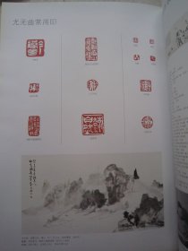 尤无曲山水画（含尤无曲常用印）、弘仁山水画《中国书画》范曾人物画、萧娴书法、陆抑非百花图卷、吴作人牧驼图、等、八开版本画集、书画集