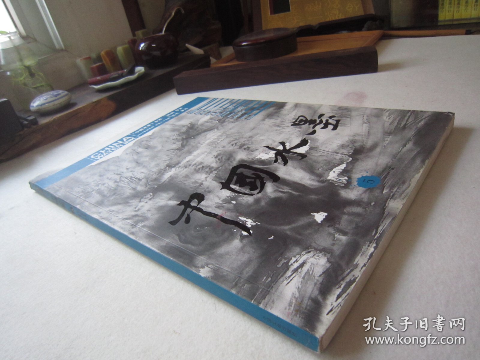 刘知白画集25页《中国水墨》萧海春、宋唯原、丘挺、邵戈山水画、许宏泉花鸟画等、八开版本画集