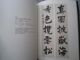 于右任书法集《一代草圣于右任--著录作品专场》大16开版本