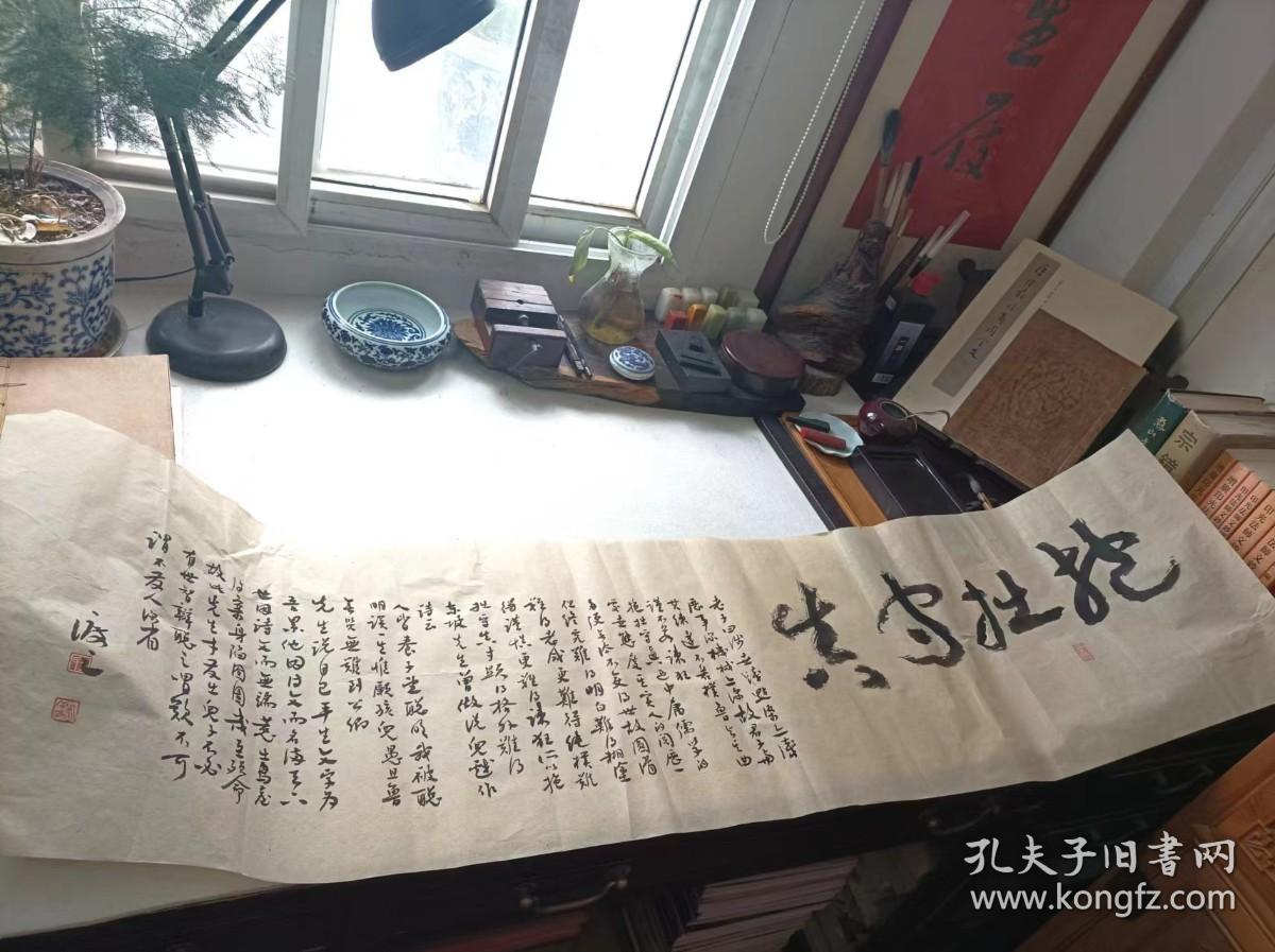 著名书法家--王泽中书法《抱拙守真》纸本软片、保真、