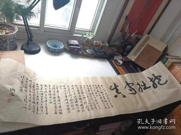 著名书法家--王泽中书法《抱拙守真》纸本软片、保真、