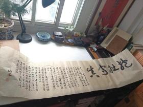 著名书法家--王泽中书法《抱拙守真》纸本软片、保真、