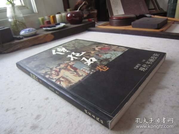 傅抱石画集《现代书画投资：傅抱石卷》含傅抱石常用印款