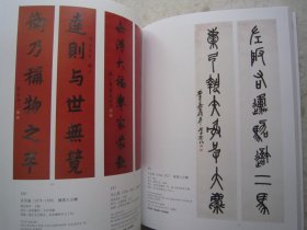 何绍基、罗振玉、莫友芝、潘龄皋、潘祖荫、陈宝琛、郭尚先、康有为、吴湖帆、俞樾、李鸿章、张謇、张伯英、赵叔孺、赵之谦、袁希濂、翟云升、曾国藩、曾国荃、吴佩孚、吴熙载、徐世昌、杨岘、李瑞清、梁启超、吴大澂、孙智敏、沈曾植、汪洵、王垿、王寿彭、王维珍、翁同龢、吴云、刘春霖、陈孚恩、崇绮、丁佛言、等名家《法书楹联》大16开对联书法集