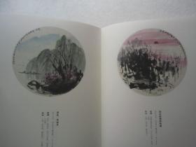 崔如琢画集《太璞如琢--崔如琢精品专场【III】》含崔如琢山水画百开团扇、小八开版本