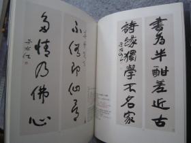 于右任书法集《一代草圣于右任--著录作品专场》大16开版本