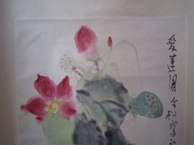 冯今松花鸟画《爱莲图》、