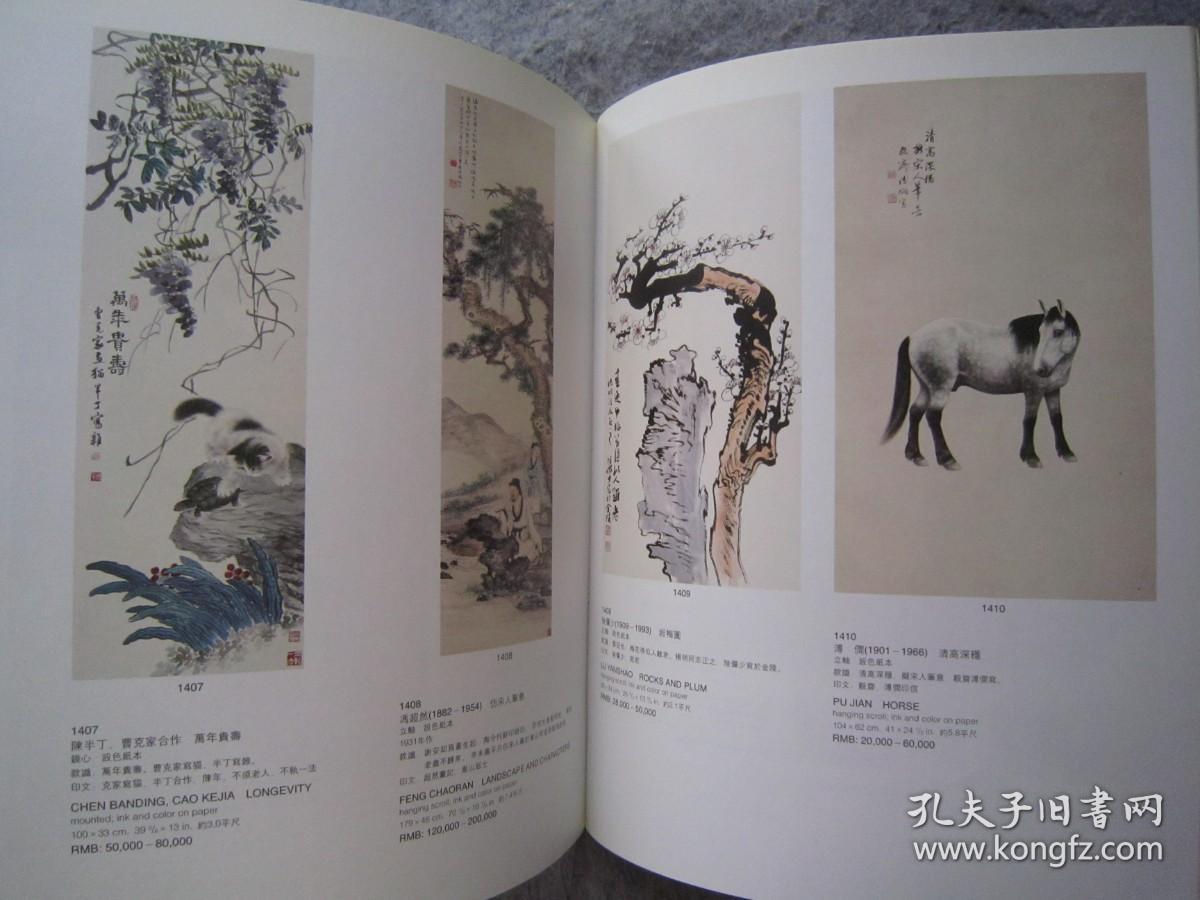 陆俨少、溥儒、齐白石、吴昌硕、徐悲鸿、谢稚柳、于右任、张大千、朱屺瞻、亚明、颜伯龙、叶浅予、王震、吴作人、萧谦中、启功、钱松岩、宋文治、唐云、蒲华、黄宾虹、弘一法师、黄胄、李可染、李苦禅、刘炳森、刘继卣、傅抱石、冯超然、崔子范、程十发、陈半丁、董寿平、等近现代名家《中国近现代书画日场》大16开版本画集、书法集、书画集