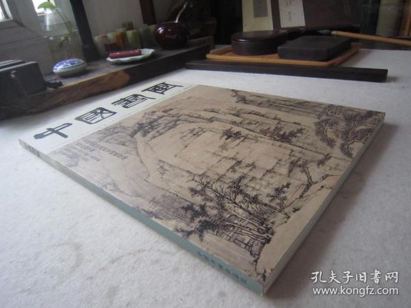 戴本孝、汪梅鼎、戴思望、程邃、渐江、査士标、祝昌、萧云从、郑旼、梅清、吴定、姚宋、等天津博物馆藏新安画派作品《中国书画》姚华绘画专题、沙曼翁书画篆刻等、八开版本画集、书画集