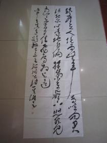 著名书法家--王泽中大草书法《陶渊明：结庐在人境》纸本软片、巨幅、188X70CM、保真