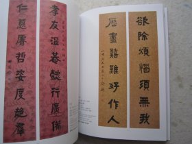 何绍基、罗振玉、莫友芝、潘龄皋、潘祖荫、陈宝琛、郭尚先、康有为、吴湖帆、俞樾、李鸿章、张謇、张伯英、赵叔孺、赵之谦、袁希濂、翟云升、曾国藩、曾国荃、吴佩孚、吴熙载、徐世昌、杨岘、李瑞清、梁启超、吴大澂、孙智敏、沈曾植、汪洵、王垿、王寿彭、王维珍、翁同龢、吴云、刘春霖、陈孚恩、崇绮、丁佛言、等名家《法书楹联》大16开对联书法集