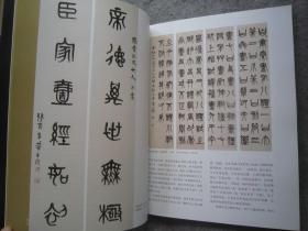 康有为书法集22页、黄士陵印影40页《东方艺术--书法》大16开版本