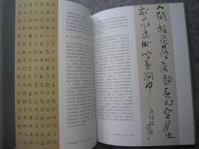 黄宾虹、齐白石书法小品《东方艺术--书法》何应辉书法、李鱓书法、齐白石常用印、大16开版本书法集