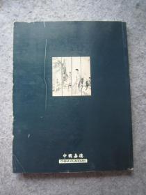 傅抱石、林风眠、陆俨少、溥儒、潘天寿、齐白石、吴昌硕、张大千、叶浅予、张善孖、赵望云、周思聪、朱屺瞻、唐云、吴冠中、吴湖帆、吴作人、谢稚柳、徐悲鸿、亚明、徐燕孙、钱松岩、任伯年、启功、马晋、刘奎龄、吕凤子、陆恢、黄永玉、黄胄、李可染、李苦禅、黎雄才、梁启超、胡佩衡、黄宾虹、关山月、贺天健、冯超然、程十发、曹克家、陈佩秋、等名家《中国近现代书画》大16开版本画集、书法集、书画集