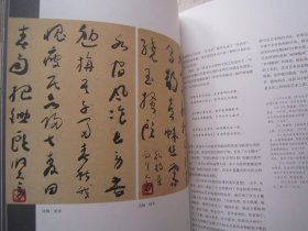 于右任书法-行草册页《颂雅风--书法杂志》石开说印二题、董其昌书法、黄庭坚书法、富冈铁斋、徐本一书法、黎泽泰书法篆刻、陶印、邸元明碑等、大16开版本书法集