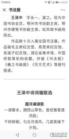 著名书法家-王泽中书法：巨幅对联《精神到处文章老 学问深时意气平》纸本软片、保真