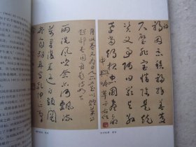 于右任书法-行草册页《颂雅风--书法杂志》石开说印二题、董其昌书法、黄庭坚书法、富冈铁斋、徐本一书法、黎泽泰书法篆刻、陶印、邸元明碑等、大16开版本书法集