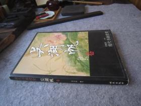 吴湖帆画集《现代书画投资--吴湖帆卷》含吴湖帆常用印款、大16开版本书画集