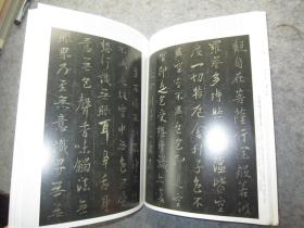 王羲之传世作品选《书法》怀仁集王羲之书圣教序之心经、王献之传世作品选等、大16开版本书法集