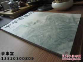 周思聪画集-荷花部分36页《中华书画家》王铎书法：王屋山图并诗卷、吴山明人物画、邱振中书法等、八开版本书法集、画集