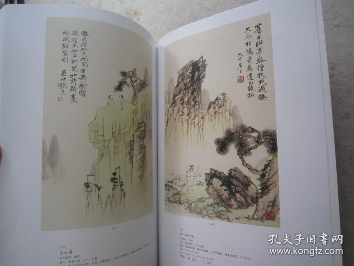张大千画集《张大千珍品》张大千早期作品99幅、大16开版本