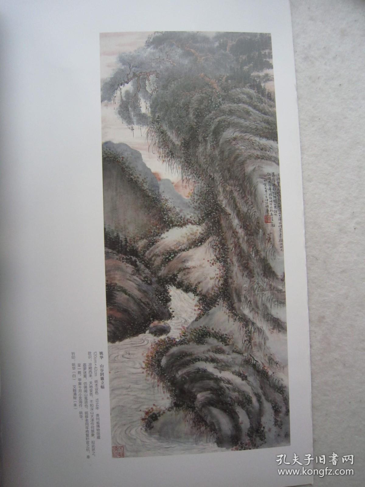 戴本孝、汪梅鼎、戴思望、程邃、渐江、査士标、祝昌、萧云从、郑旼、梅清、吴定、姚宋、等天津博物馆藏新安画派作品《中国书画》姚华绘画专题、沙曼翁书画篆刻等、八开版本画集、书画集