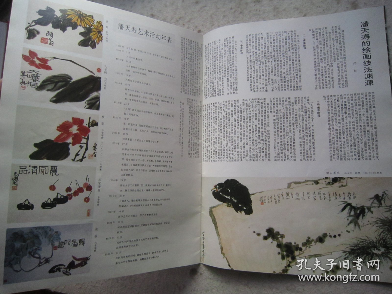潘天寿画集《中国书画》42 、潘天寿诞辰百年专辑、含潘天寿常用印、汤文选、郭怡孮等、八开版本画集