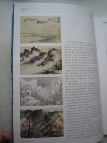 刘知白画集25页《中国水墨》萧海春、宋唯原、丘挺、邵戈山水画、许宏泉花鸟画等、八开版本画集