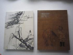 王翚、王鉴、王武、恽寿平、査士标、黄慎、任颐、仇英、汤贻汾、万上遴、王原祁、奚冈、虚谷、张之万、赵之谦、黄易、八大山人、李鱓、翁同书、刘原起、罗聘、张翀、张学曾、张宗苍、边寿民、蔡嘉、慈禧、笪重光、董棨、改琦、顾鹤庆、华嵒、王昱、陈洪绶、丁云鹏、董其昌、文徵明、项圣谟、严绳孙、袁耀、高简、弘仁、弘旿、黄鼎、金俊明、蓝瑛、石涛、李世倬、等古代名家《中国古代书画一、二》全两册、大16开版本画集、书画集