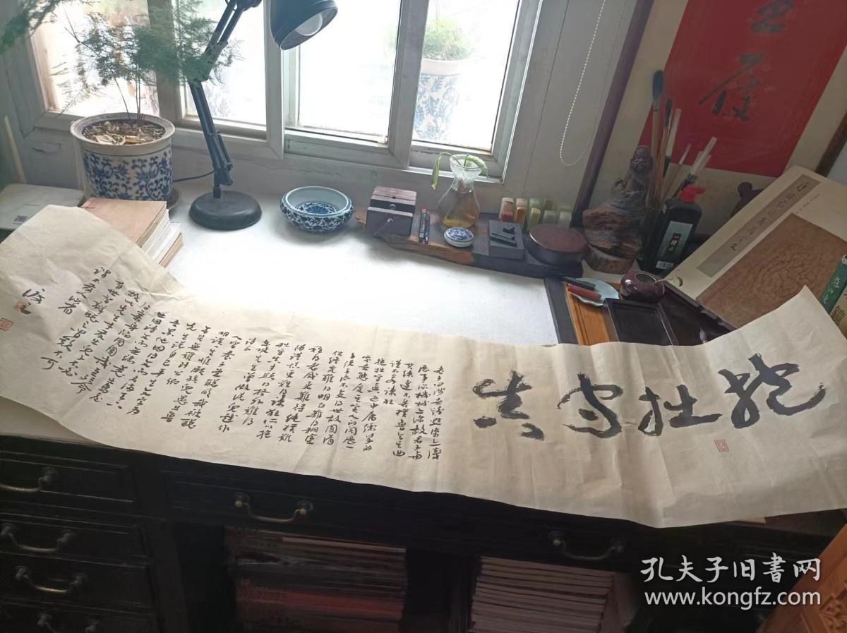 著名书法家--王泽中书法《抱拙守真》纸本软片、保真、