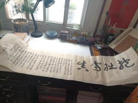 著名书法家--王泽中书法《抱拙守真》纸本软片、保真、