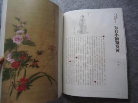 朱翼盦、朱家溍等《紫禁城》总第235期：欧斋墨缘-故宫藏萧山朱氏文物特集、大16开版本