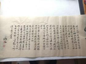 著名书法家--王泽中书法《抱拙守真》纸本软片、保真、