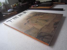 陈洪绶画集48页《中国书画》石虎、陈半丁、吴悦石等名家、八开版本画集