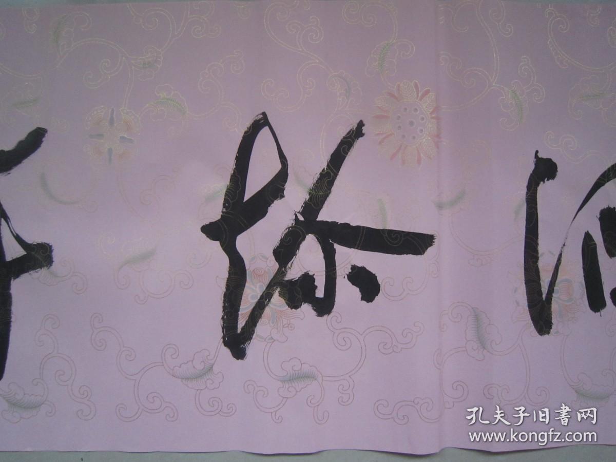 著名书法家--王泽中书法《诗酒趁年华》纸本软片、保真、