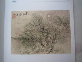刘知白画集25页《中国水墨》萧海春、宋唯原、丘挺、邵戈山水画、许宏泉花鸟画等、八开版本画集