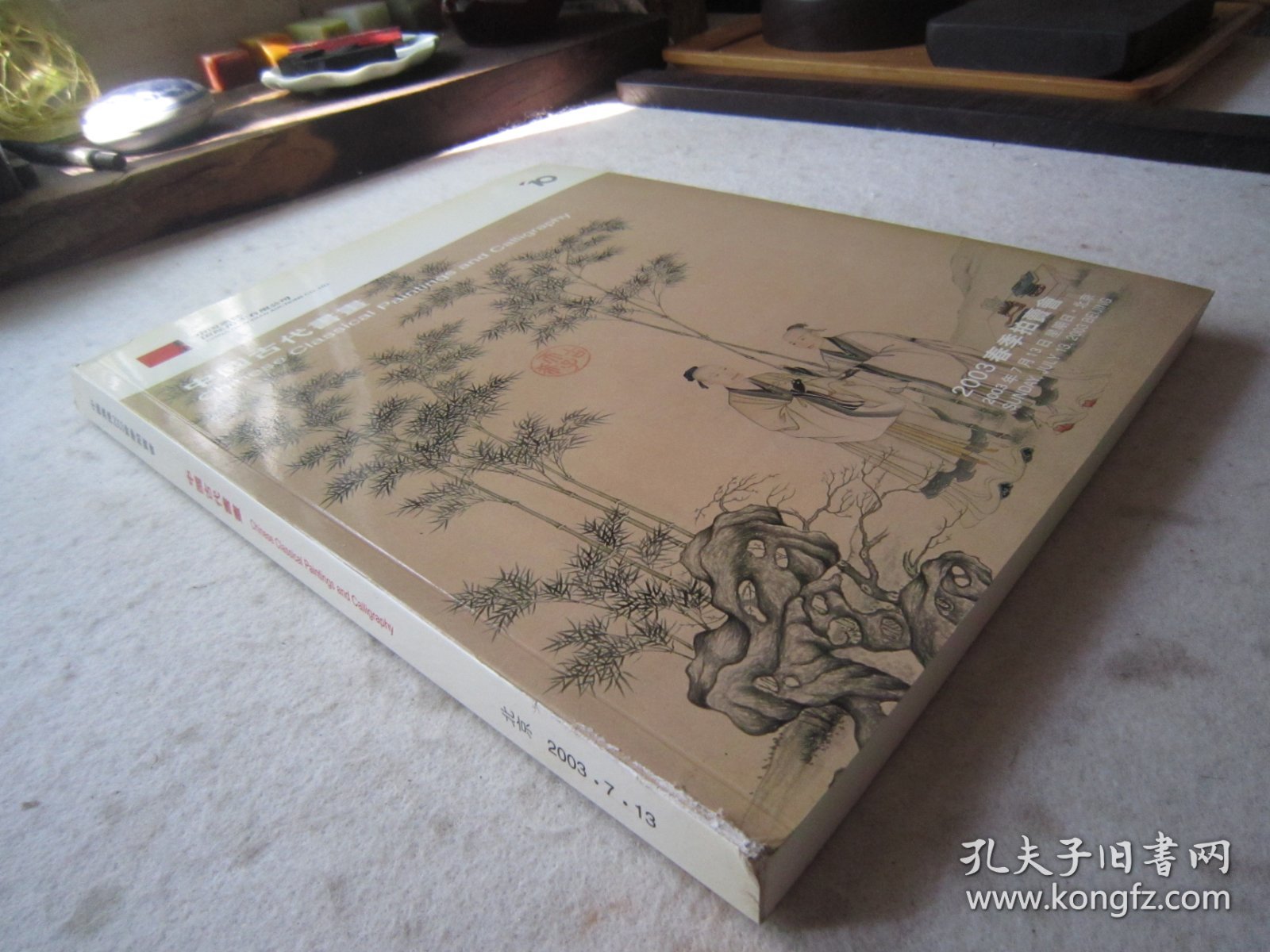 何绍基、戴熙、董其昌、陈继儒、刘墉、弘仁、董邦达、赵之谦、李世倬、钱维城、文征明、陆治、吕纪、李鸿章、李鱓、石涛、王翚、王杰、翁同龢、王时敏、左宗棠、等《中国古代书画》大16开书法集、画集、书画集