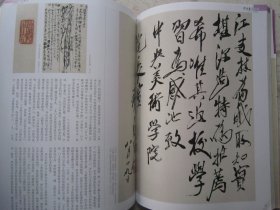齐白石书法集(手稿题跋特辑)80页《中国书法》沈鹏书法选等、大16开版本书法集