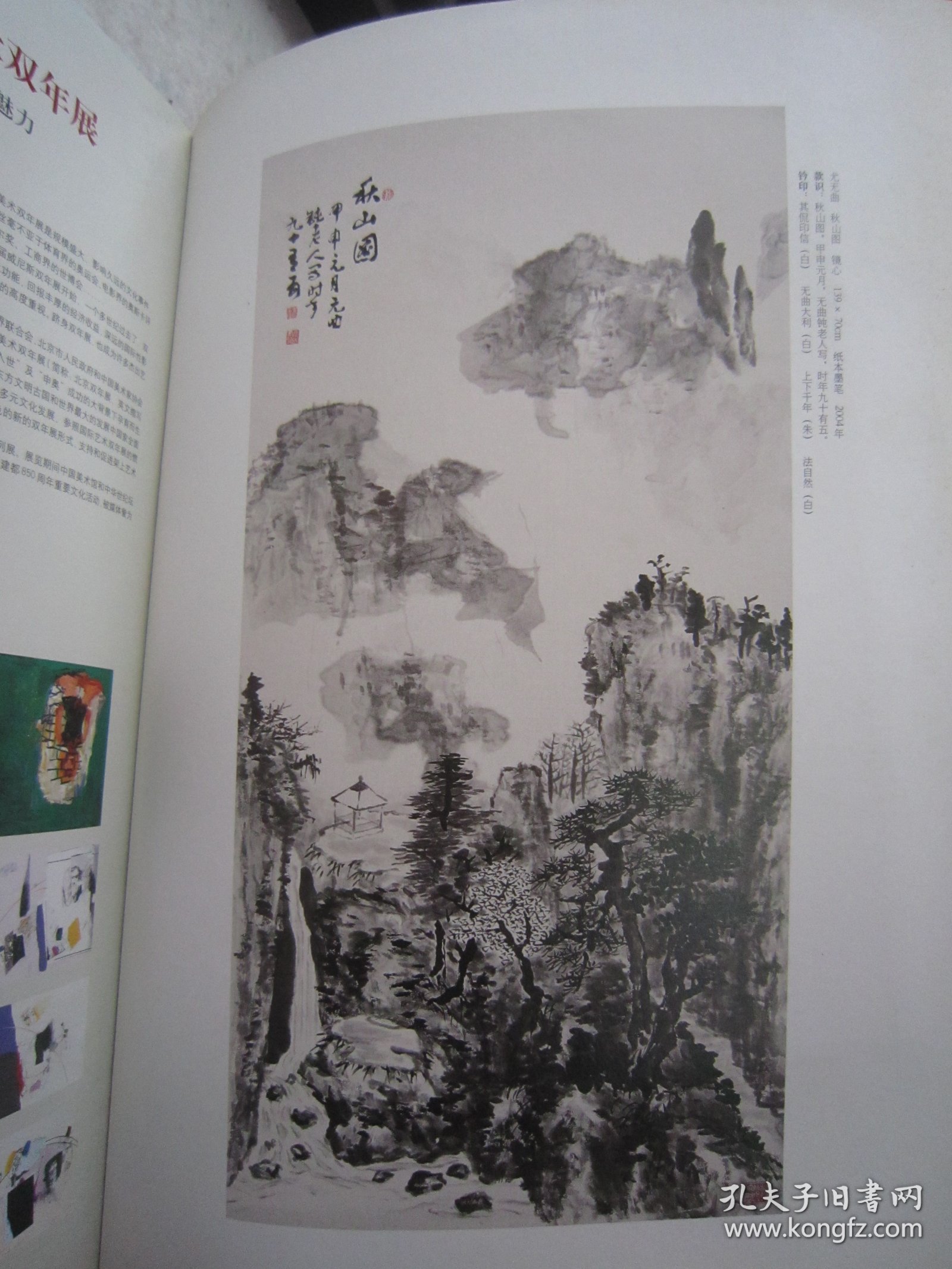 尤无曲山水画（含尤无曲常用印）、弘仁山水画《中国书画》范曾人物画、萧娴书法、陆抑非百花图卷、吴作人牧驼图、等、八开版本画集、书画集