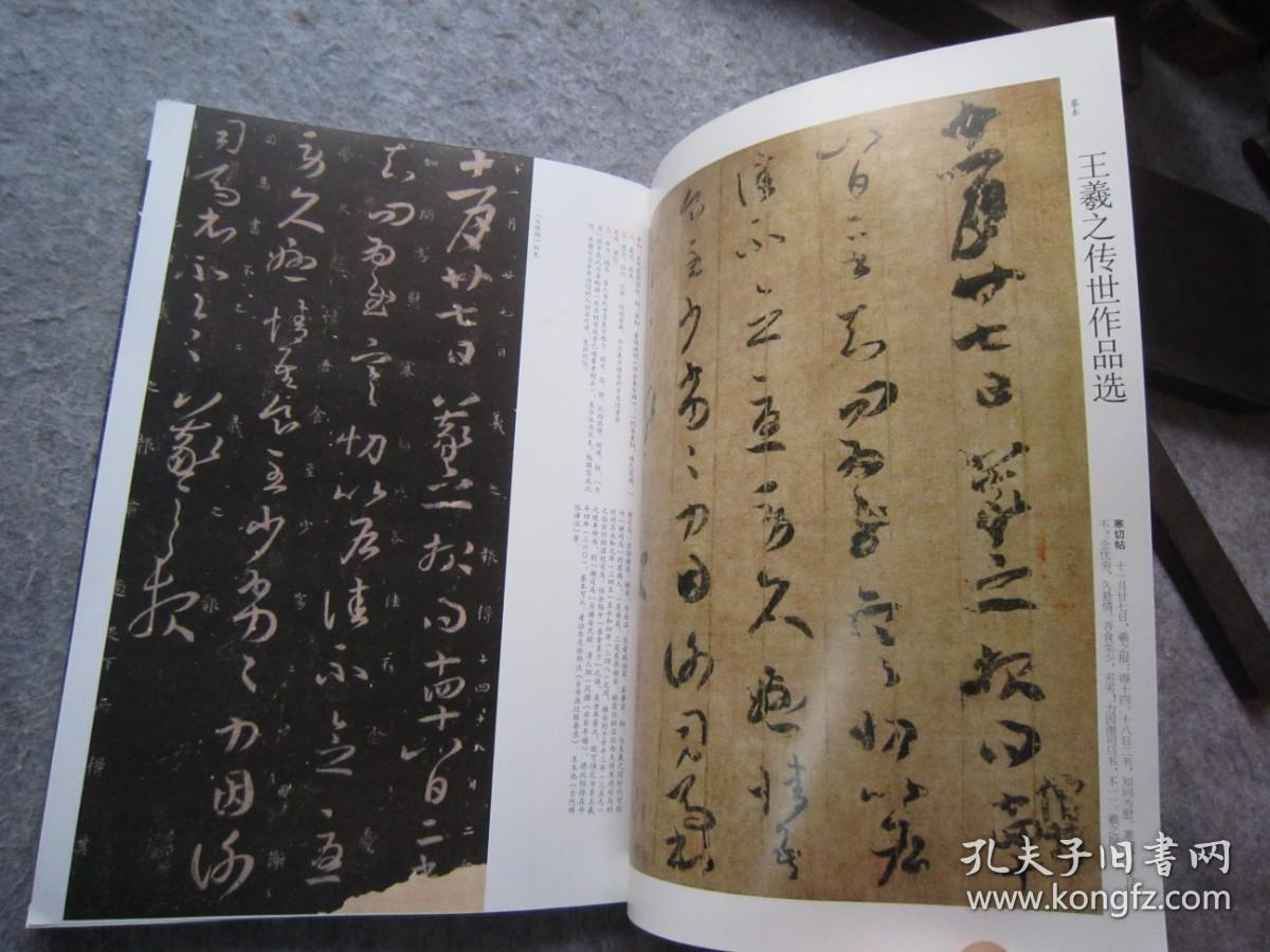 王羲之传世作品选《书法》怀仁集王羲之书圣教序之心经、王献之传世作品选等、大16开版本书法集