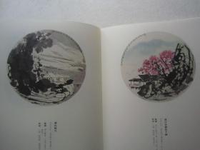 崔如琢画集《太璞如琢--崔如琢精品专场【III】》含崔如琢山水画百开团扇、小八开版本