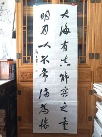 著名书法家--王泽中书法对联《大海有真能容之量 明月以不常满为怀》纸本软片、保真