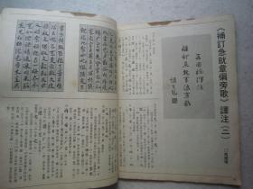 《书谱--王蘧常专辑》含王蘧常章草千字文（全文刊出）、章草字典序（全文刊出）、大16开版本书法集