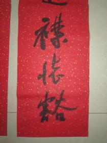 著名书法家--王泽中书法对联《天高地迥襟怀豁 岳峙渊渟气象恬》纸本软片、保真、